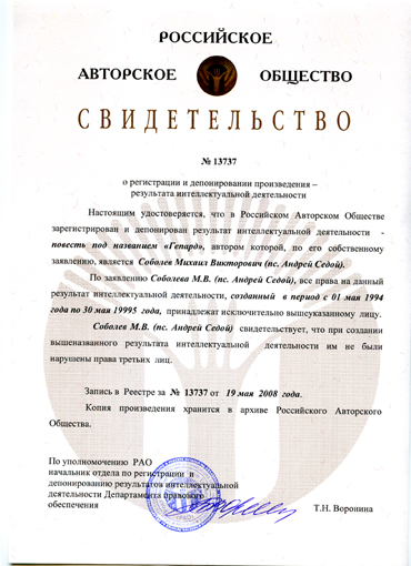 Свидетельство о регистрации авторских прав на книгу "Гепард"